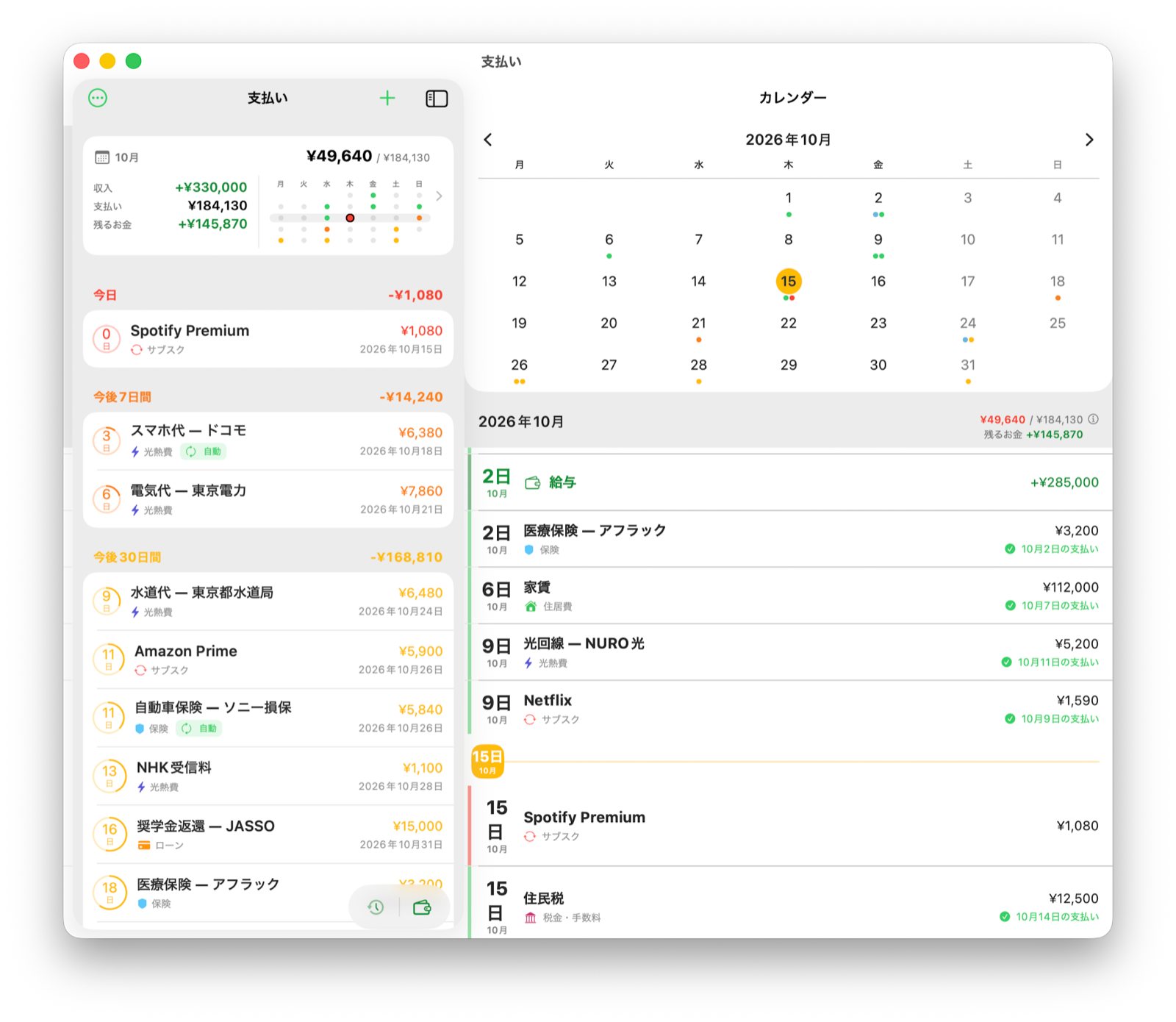 MacのBillo:支払い一覧と10月のカレンダー